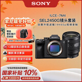 索尼（SONY）Alpha 7 IV 全画幅微单数码相机(A7M4) 创意外观滤镜+SEL2450G新品标准变焦镜头套装