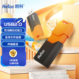 朗科（Netac）8GB USB2.0 U盘UA92 车载电脑两用闪存盘 橙黑色推拉 投标专用软件加密U盘