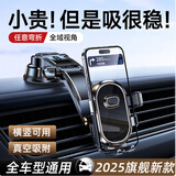 川致车载手机支架2025新款吸盘汽车内用仪表台导航万能固定专用支撑架 【S01顶配2025款支架】瀑布款