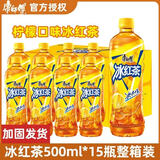 康师傅冰红茶 柠檬口味 酸梅汤 茉莉花茶 绿茶 蜜茶 茶饮料聚餐出游包邮 康师傅冰红茶500ml*15瓶