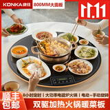 康佳（KONKA）康佳火锅暖菜板饭菜保温板家用热菜板圆形可旋转智能餐桌加热神器 80CM【电磁炉火锅款】黑色+电动旋转