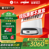 石头（roborock）扫地机器人扫拖一体 P20 Ultra 扫拖洗烘一体机热水洗拖布擦地拖地洗地机P20极光增强【升级版】