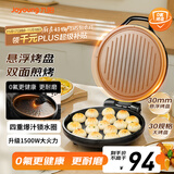 九阳（Joyoung）0氟家用电饼铛 三明治机早餐机1500W大火力煎烤机烙饼机双面加热悬浮设计 30K09