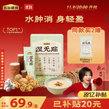 五谷磨房湿旡踪祛濕益生元黄薏米五指毛桃营养谷物早餐粉280g
