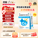 双鲸葡萄糖酸钙锌口服溶液10ml*24袋 治疗缺钙锌引起的厌食 骨发育不全 小儿生长发育迟缓儿童补钙锌赖氨酸液体钙