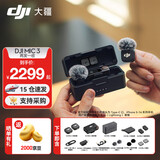 大疆（DJI）Mic 3 无线麦克风 进阶迷你领夹麦 采访直播vlog视频录音蓝牙直连手机相机降噪收音麦 一拖二（含充电盒）苹果15-17系列+安卓+相机 标配