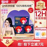 七度空间蔓越莓A+100%有机纯棉亲肤极薄抑菌净味超长夜用卫生巾4片新国标