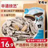 老街口瓜子海盐味500g/袋网红葵花籽新口味坚果大包装休闲零食炒货