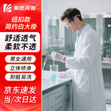 豪思克普 白大褂 实验室工厂实验服车间工作服 【京仓配送】长袖纽扣款 L/170