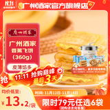 广州酒家利口福早餐食品广式面点 手抓饼包子饺子馒头烧麦虾饺 半成品生鲜儿童 香蕉飞饼360g（3个装）