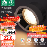 雷士（NVC）筒灯LED防眩筒射灯嵌入式天花灯家用客厅泛光过道灯玄关灯服装店 【大光弧洗墙】黑杯-皓月7W三色