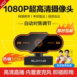 索盈电脑摄像头高清带麦克风一体式台式机笔记本外置外接直播会议网课络家用考研复试1080p视频usb专用 1080P 旗舰版|免驱动|自动对焦|内置麦克风 免驱动腾讯个人会议网络面试学生录课显示器外接摄