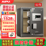 艾谱保险柜家用 保险箱指纹密码办公防盗防搬走 小型床头全钢3C国标认证财务收纳夹万 京智高45CM灰