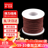 漫生活手串弹力绳手串线手串绳串珠绳弹力线绳佛珠绳手链绳宽0.8mm长50m
