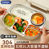 GEEGO316不锈钢保温饭盒加大加深分格便当盒学生餐盘上班族大容量餐盒 浅咖【304】五格2L（无保温袋）