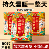 山山艾草暖贴暖宝宝贴发热贴暖身贴腰腹保暖贴膝盖关节驱寒热敷60片