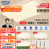 欧普（OPPLE）护眼吸顶灯客厅大灯可调色高显指LED照明简约灯具灯饰套餐5包安装