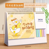 白金丽人 日历2025-2026年台历记事本便签计划本打卡创意桌历办公桌面摆件备忘录可定制广告 今天也要加油鸭-白架款