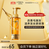 欧莱雅奇焕垂顺精油洗发水大金瓶洗发露440ml(柔顺无硅油)
