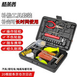 酷莱普 汽车自行车补胎工具套装(高配版)应急救援快速补胎真空胎KLP-004
