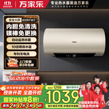 万家乐【安全大师D80-FW7免清洗】电热水器80升 镁棒免换母婴级智能双杀菌出水断电一级能效国家补贴20%