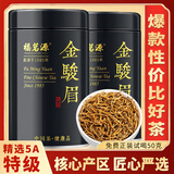 福茗源茶叶红茶 特级金骏眉 蜜香型2025新茶武夷红茶黄芽茶叶礼盒250g