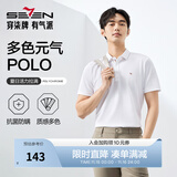 柒牌polo衫男短袖轻商务休闲夏男士纯色翻领上衣【7A抗菌2A防螨】NEW 白色（25新款) 4XL