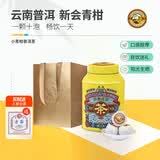 虎标 新会小青柑 云南柑桔普洱熟茶 罐装礼盒 350g