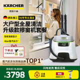 KARCHER 多功能高温高压清洁机家用蒸汽拖把清洗机杀菌率99.999% 洗地机扫地机器人吸尘器伴侣 SC5D 【标准版】+WV5进口擦窗机