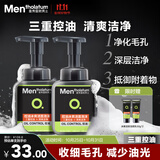 曼秀雷敦男士控油冰爽洁面泡沫150ml*2清洁毛孔去角质洗面奶情人节送男友
