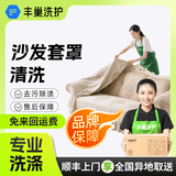 【沙发罩清洗】洗沙发罩 涤纶/棉布/棉麻杀菌除螨免费上门取送 家纺洗护 异地取送包邮 洗护上门服务 沙发套罩清洗(三人座) 点击去定制选择上门时间