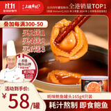 上环安记 香港安记海味红烧4只鲍鱼佛跳墙加热即食红烧鲍鱼罐头鲍汁 【蚝味4只鲍鱼】 165g