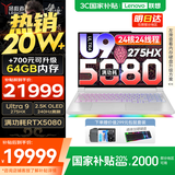 联想拯救者Y9000P 2025补贴  电竞游戏笔记本电脑 AI元启 满血5090可选 旗舰酷睿Ultra9-275HX 至尊版丨 32G 1T 满血5080 白丨标配 240Hz高刷