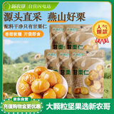 新农哥软糯香甜板栗仁即食熟板栗仁燕山青龙栗子健康坚果零食85g*5袋
