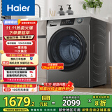 海尔（Haier）滚筒洗衣机全自动洗烘一体带烘干12公斤家用家电国家补贴 内衣洗一级能效以旧换新 京东自营50DS 