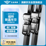 澳麟无骨对装雨刷器/雨刮器/雨刮片胶条福特新嘉年华【07款至今】雨刮器雨刷原厂原装尺寸A级胶条