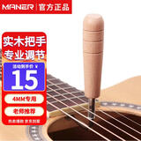 曼尔乐器 吉他扳手 民谣木吉他调节琴颈扳手 内六角调琴颈扳手 吉他工具