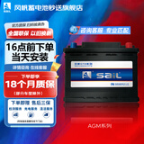 风帆（sail）起停汽车电瓶EFB H5 6-QW-60以旧换新上门安装