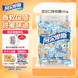 阿尔卑斯 混合口味软糖500g【约130颗】儿童休闲零食水果糖果聚会分享婚庆