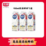 光明【鲜奶超值装】优倍 巴氏杀菌鲜牛奶950mL*3盒（7天保质期）