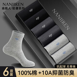 南极人男士袜子男100%纯棉秋冬中筒袜男袜抑菌防臭吸汗棉袜商务男袜