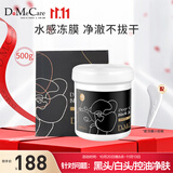 do me care欣兰黑冻膜 清洁面膜泥膜去黑头粉刺闭口涂抹式面膜500g