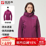 探路者（TOREAD）冲锋衣女 户外三合一抓绒可脱卸两件套防风保暖登山服防寒服外套