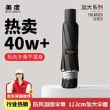 美度晴雨伞手动折叠伞便携雨伞大号反向三折10骨M3327黑色