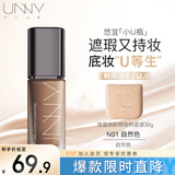 悠宜（unny club）锁采粉底液30ml遮瑕持久控油不脱妆混油油皮n01自然色生日礼物