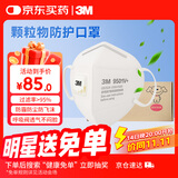 3MKN95耳带式口罩独立包装一只一袋防雾霾颗粒物过敏15只/盒9501V+ 