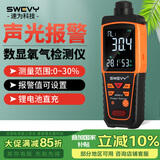 速为【可过计量】氧气检测仪进口传感器O2浓度声光报警空气含氧量测试 SW9810【锂电直充+声音报警】