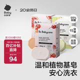 婴儿洗衣皂专用肥皂宝宝内衣皂香皂15块装（西柚+樱桃甜+英国梨）