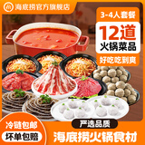 海底捞火锅套餐荤菜涮品组合生鲜冷冻涮品关东煮火锅食材 3-4人餐1950g（9荤3主食2底料）