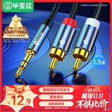 毕亚兹 3.5mm转双莲花 音频线一分二 AUX立体声音响线  红白2RCA公对公连接线 手机电脑功放转接线 1.5米